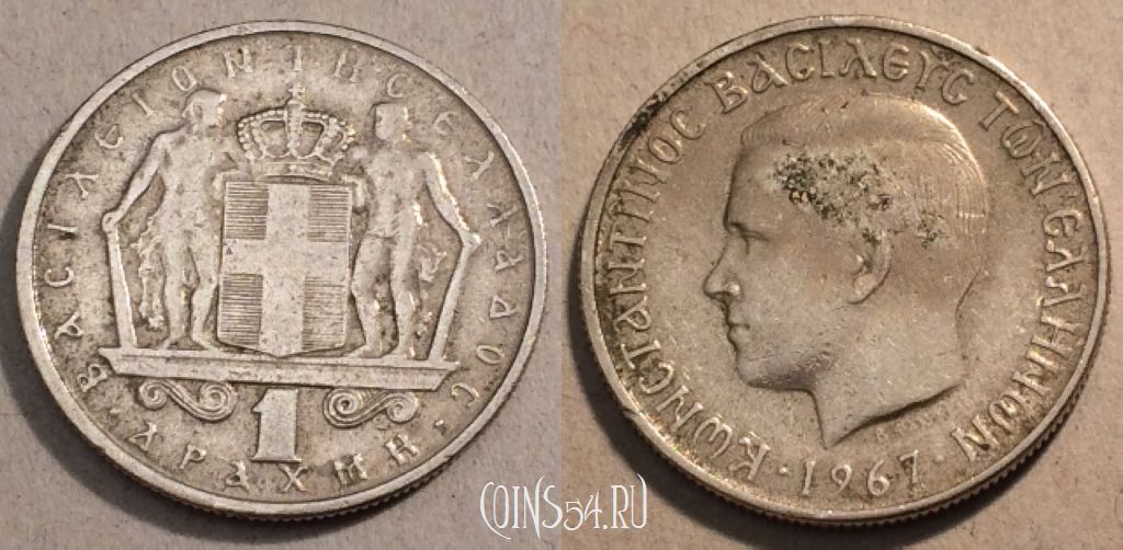 Монета Греция 1 драхма 1967 года, KM# 89, 97-084