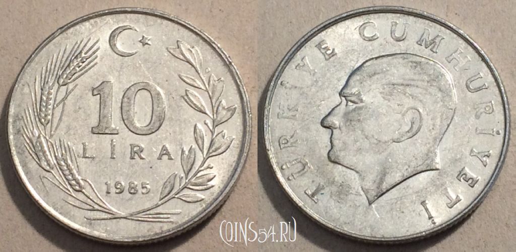 Монета Турция 10 лир 1985 года, KM# 964, 99-106