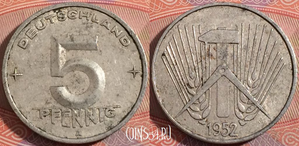 Германия (ГДР) 5 пфеннигов 1952 года A, KM# 6, a138-051