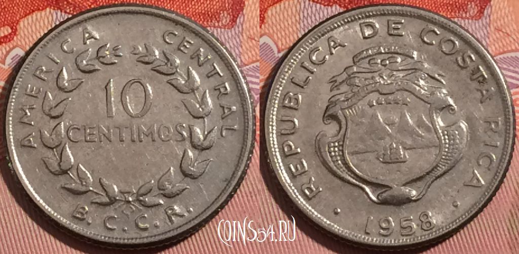 Коста-Рика 10 сентимо 1958 года, KM# 185.1a, a114-115