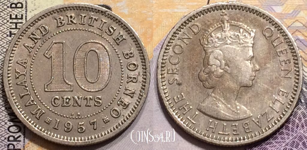 Малайя и Британское Борнео 10 центов 1957 года, KM# 2, 149-084