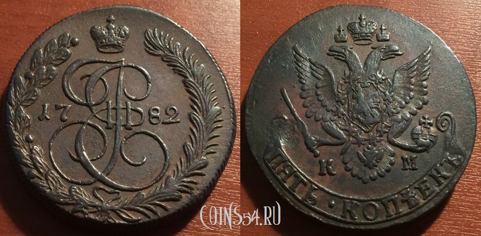 Монета 5 копеек 1782 года КМ