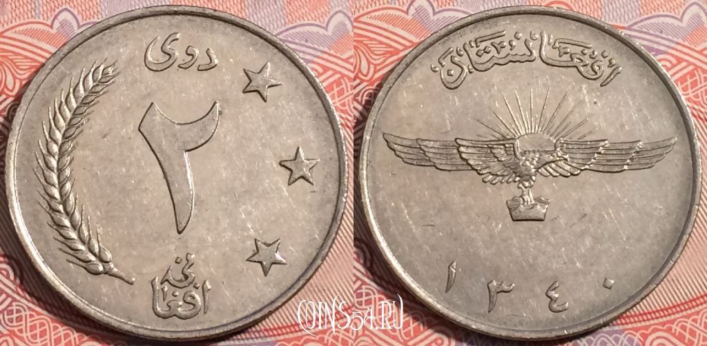 Монета Афганистан 2 афгани 1961 года, 180°, KM# 954.1, b077-009