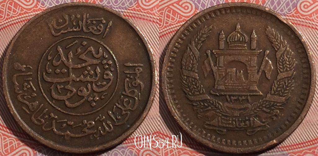 Монета Афганистан 25 пул 1952 года (۱۳۳۱), KM# 941, b080-026