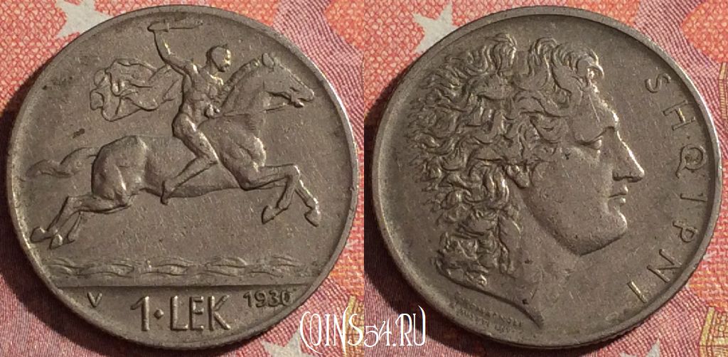 Монета Албания 1 лек 1930 года, KM# 5, 348-129