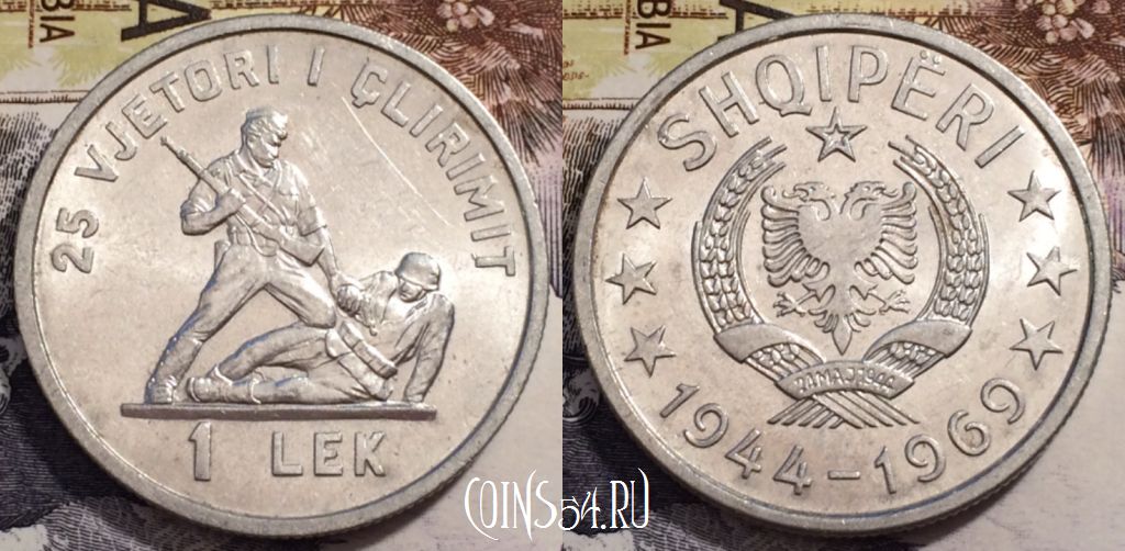 Монета Албания 1 лек 1969 года, KM# 48, 237-143