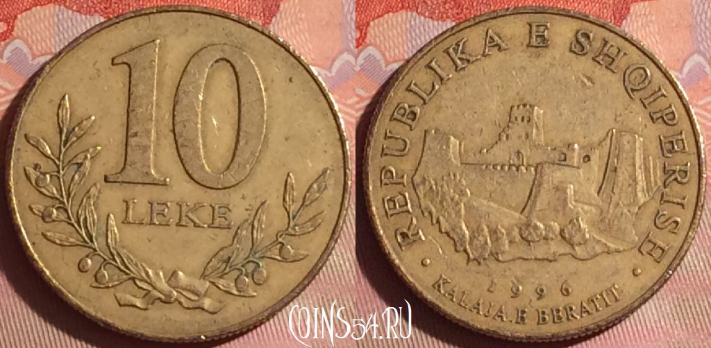 Монета Албания 10 леков 1996 года, KM# 77, 043i-010