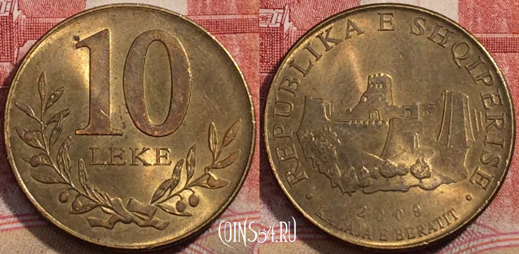 Монета Албания 10 леков 2009 года, KM# 77a, 212-066