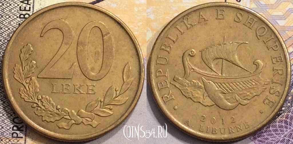 Монета Албания 20 леков 2012 года, KM# 78, a079-027