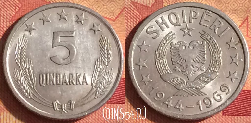 Монета Албания 5 киндарок 1969 года, KM# 44, 247i-133