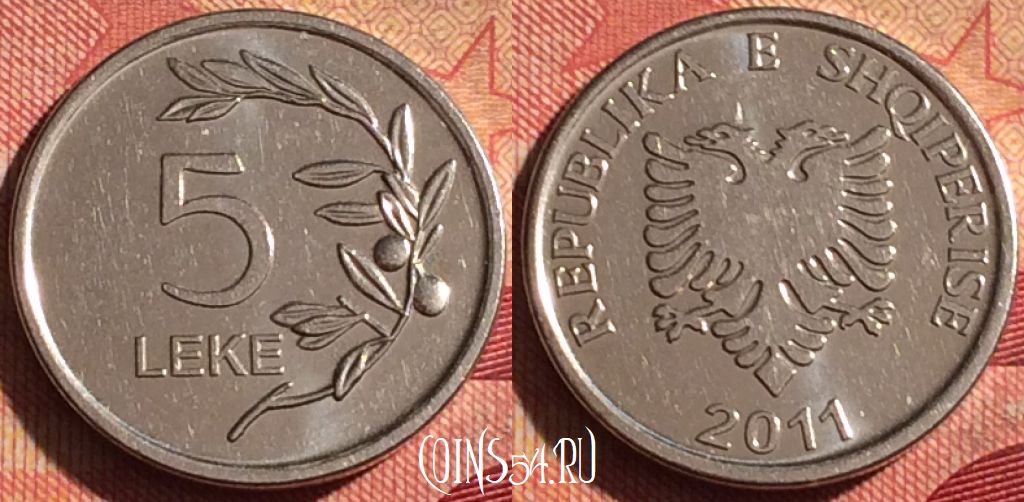 Монета Албания 5 леков 2011 года, KM# 76, 238i-006