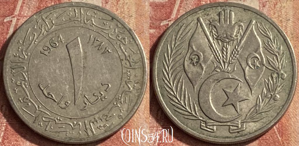 Монета Алжир 1 динар 1964 года, KM# 100, 105p-138
