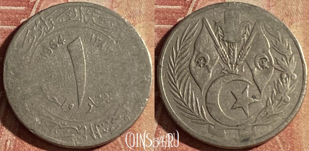 Монета Алжир 1 динар 1964 года, KM# 100, 151p-120
