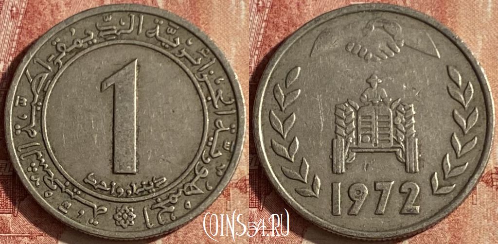 Монета Алжир 1 динар 1972 года, KM# 104, 053p-019