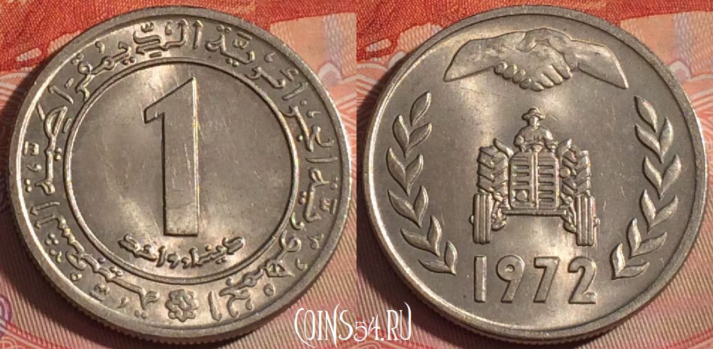 Монета Алжир 1 динар 1972 года, KM# 104, 119b-005
