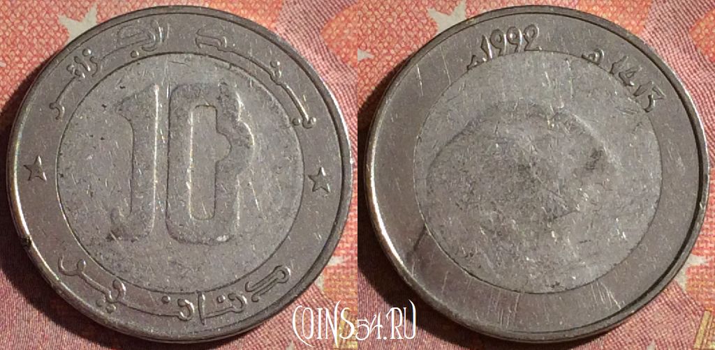 Монета Алжир 10 динаров 1999 года, KM# 124, 370-102