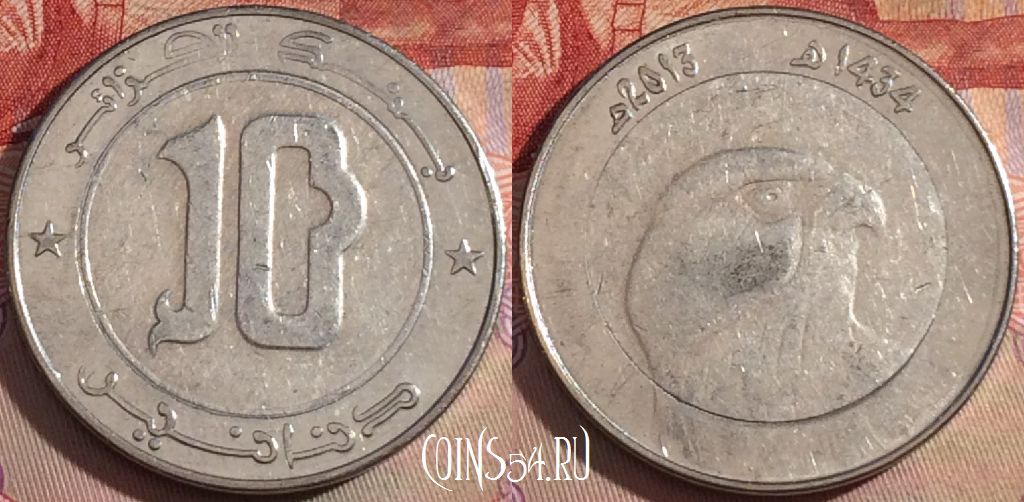 Монета Алжир 10 динаров 2013 года, KM# 124, 146b-065