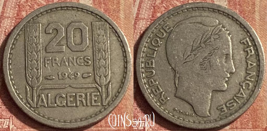 Монета Алжир 20 франков 1949 года, KM# 91, 095p-009