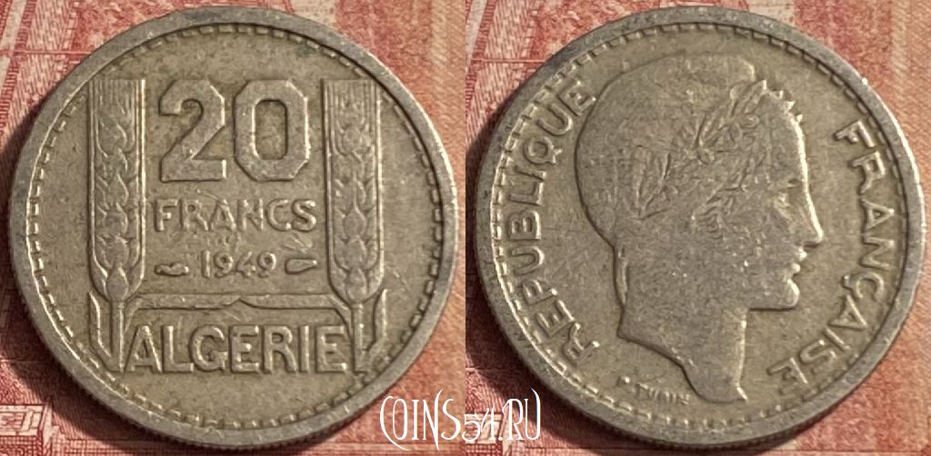 Монета Алжир 20 франков 1949 года, KM# 91, 098p-062