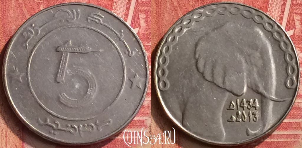 Монета Алжир 5 динаров 2013 года, KM# 123, 396-063
