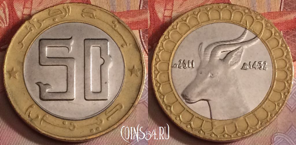 Монета Алжир 50 динаров 2011 года, KM# 126, 268b-115