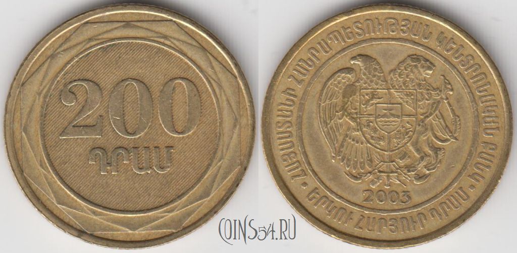 Монета Армения 200 драмов 2003 года, KM# 96, 131-067