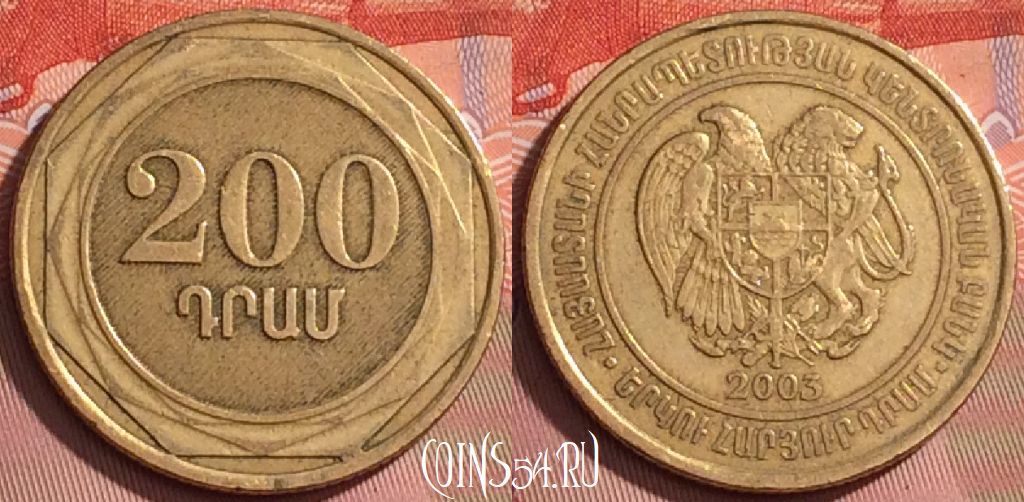Монета Армения 200 драмов 2003 года, KM# 96, 196l-030