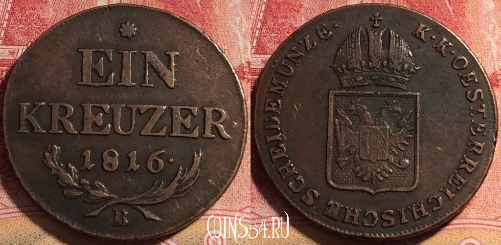 Монета Австрия 1 крейцер 1816 года B, KM# 2113, 076b-090