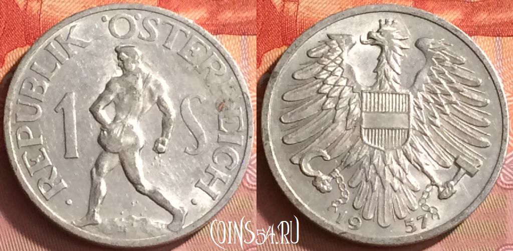 Монета Австрия 1 шиллинг 1957 года, KM# 2871, 229o-055