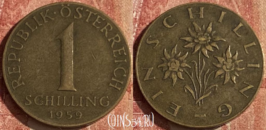 Монета Австрия 1 шиллинг 1959 года, KM# 2886, 042p-188