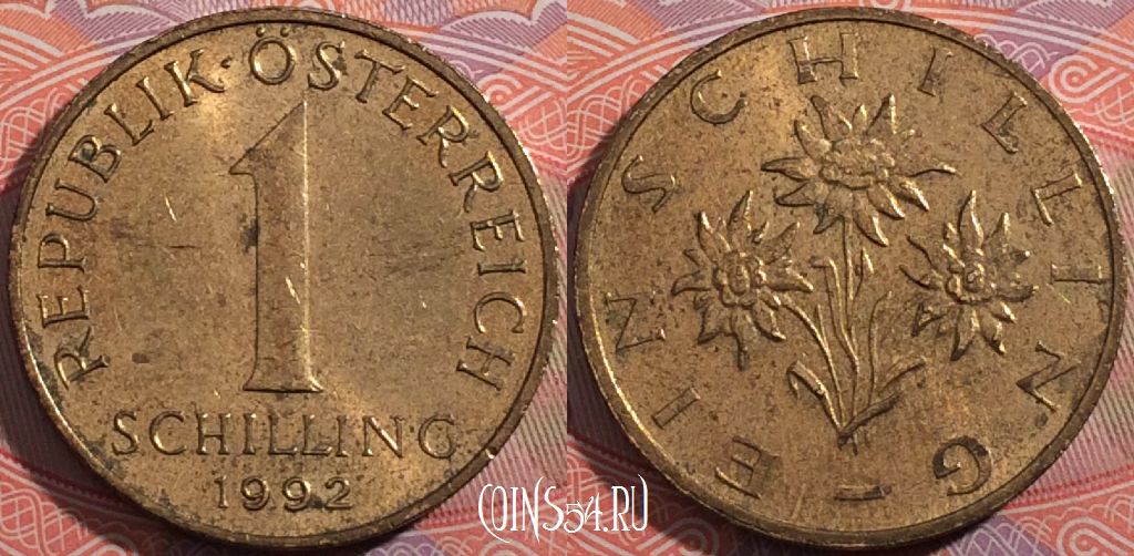 Монета Австрия 1 шиллинг 1992 года, KM# 2886, 179-134