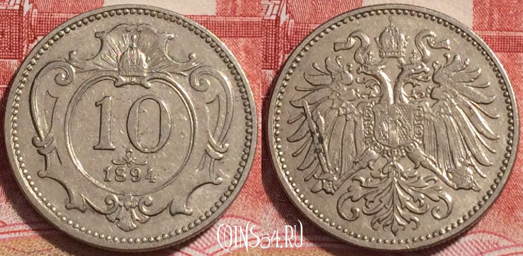 Монета Австрия 10 геллеров 1894 года, KM# 2802, b065-085