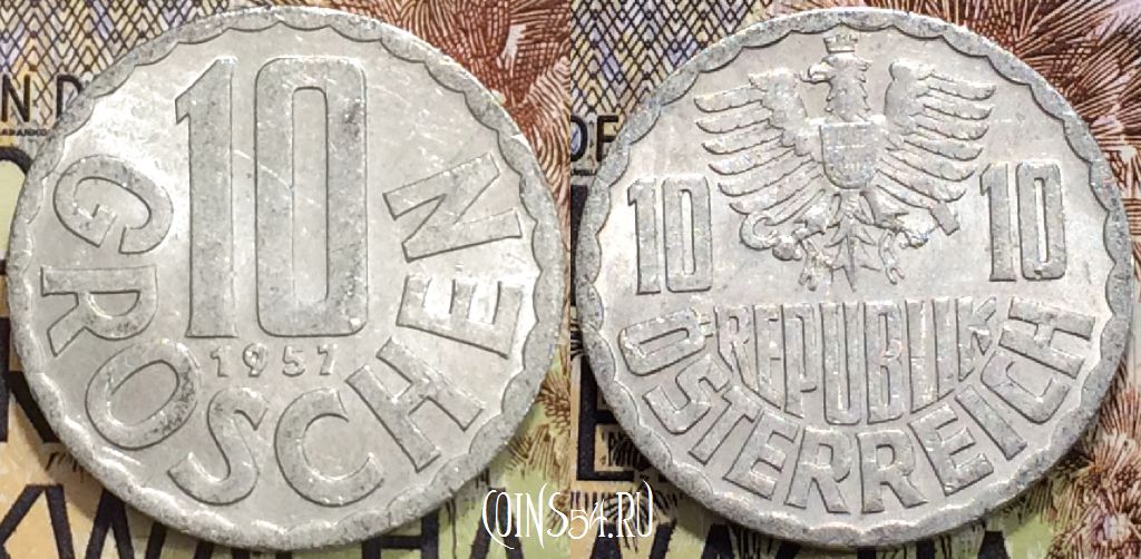 Монета Австрия 10 грошей 1957 года, KM 2878, 126-056