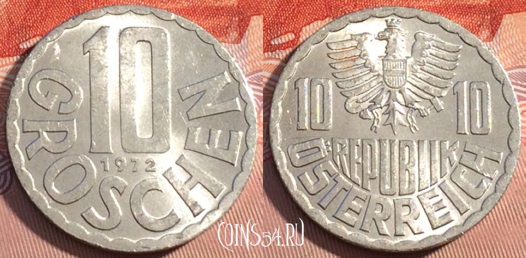 Монета Австрия 10 грошей 1972 года, KM# 2878, 125b-076
