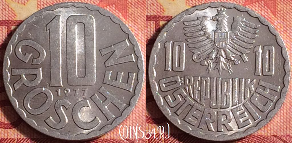 Монета Австрия 10 грошей 1977 года, KM# 2878, 164j-055