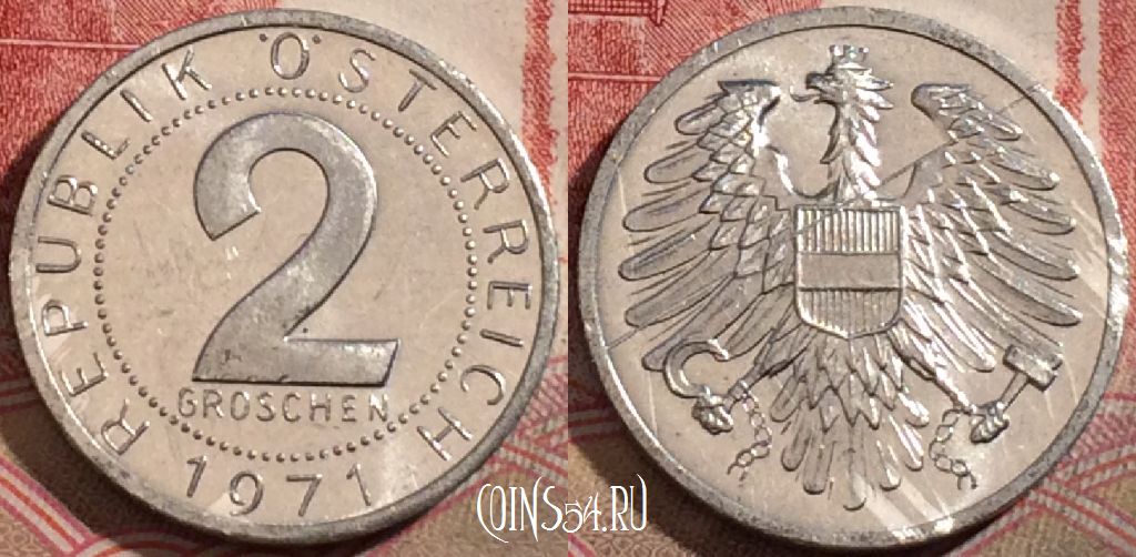 Монета Австрия 2 гроша 1971 года, редкий, KM# 2876, 217-072