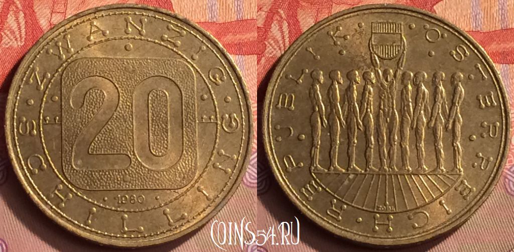 Монета Австрия 20 шиллингов 1980 года, KM# 2946, 425-078
