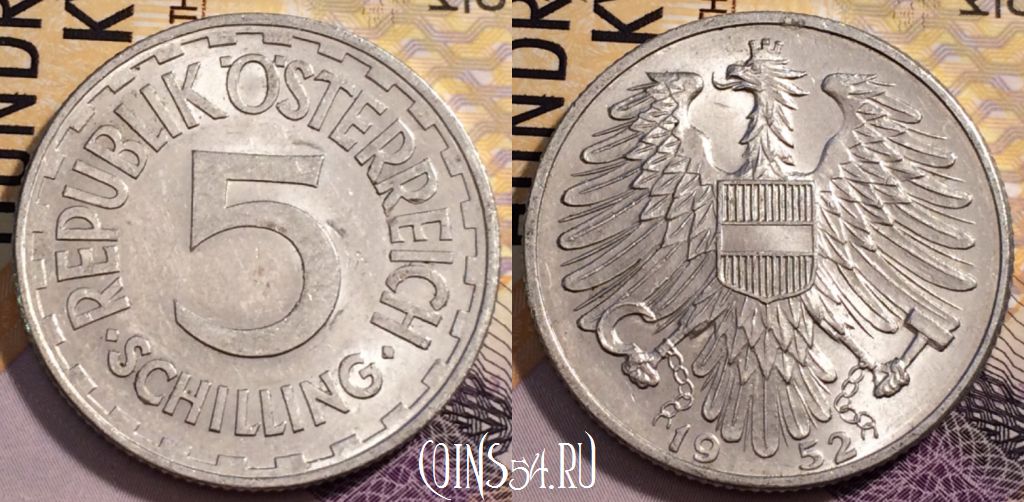 Монета Австрия 5 шиллингов 1952 года, KM# 2879, 232-090