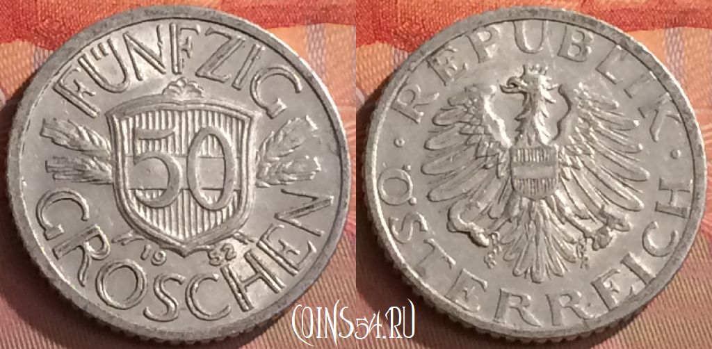 Монета Австрия 50 грошей 1952 года, KM# 2870, 257o-068