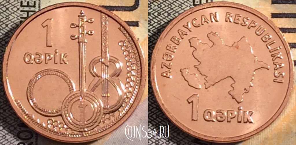 Монета Азербайджан 1 гяпик 2006 года, KM# 39, UNC, 161-037