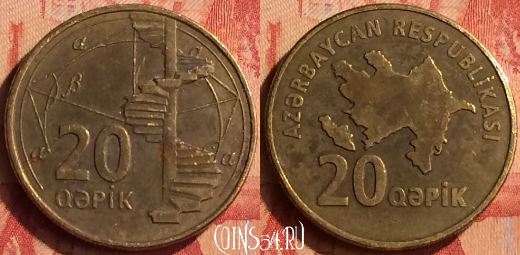 Монета Азербайджан 20 гяпиков 2006 года, KM# 43, 044n-034