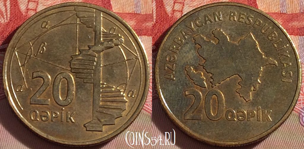 Монета Азербайджан 20 гяпиков 2006 года, KM# 43, 087b-132