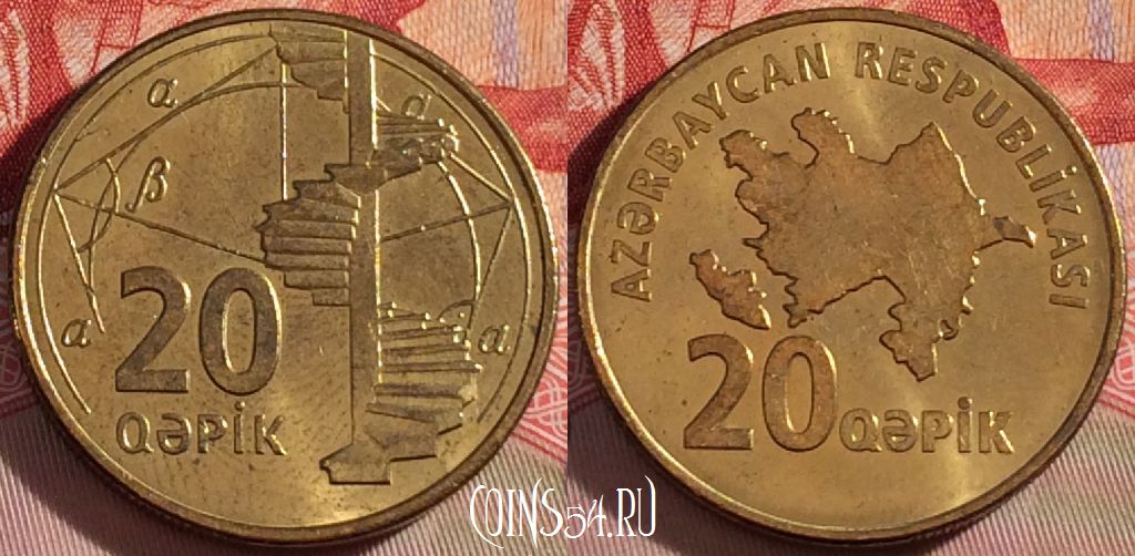 Монета Азербайджан 20 гяпиков 2006 года, KM# 43, 087b-136