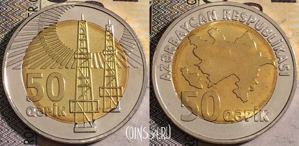 Монета Азербайджан 50 гяпиков 2006 года, KM# 44, UNC, 161-038