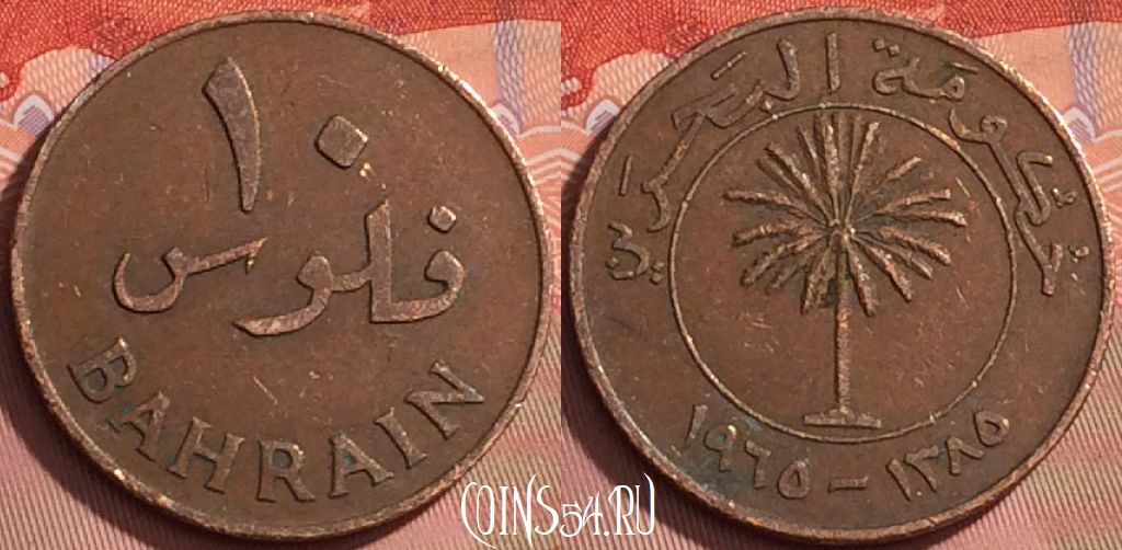 Монета Бахрейн 10 филсов 1965 года, KM# 3, 199l-012
