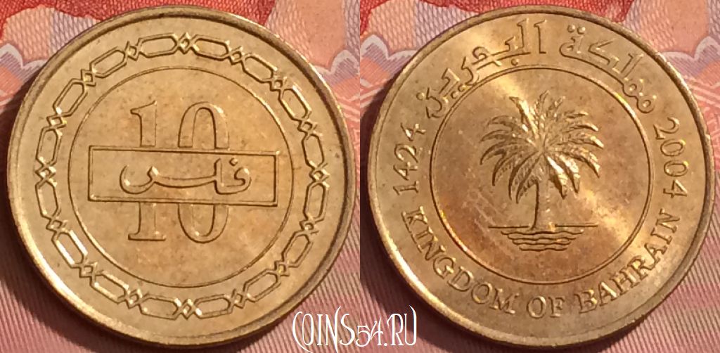 Монета Бахрейн 10 филсов 2004 года, KM# 28.1, 286l-039