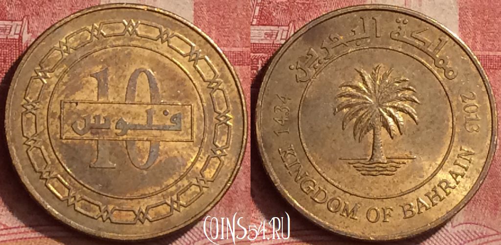 Монета Бахрейн 10 филсов 2013 года, 265l-056