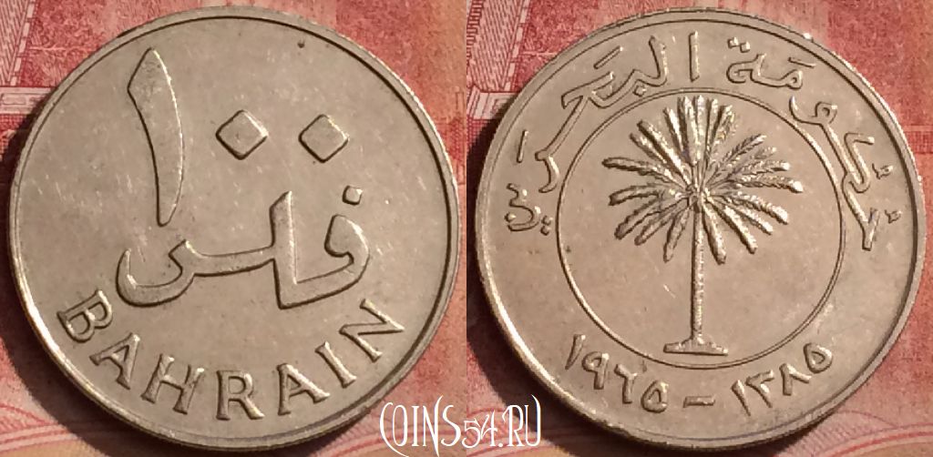 Монета Бахрейн 100 филсов 1965 года, KM# 6, 065l-072