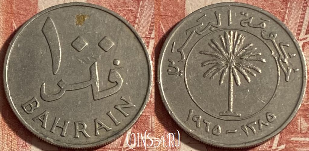 Монета Бахрейн 100 филсов 1965 года, KM# 6, 239p-038