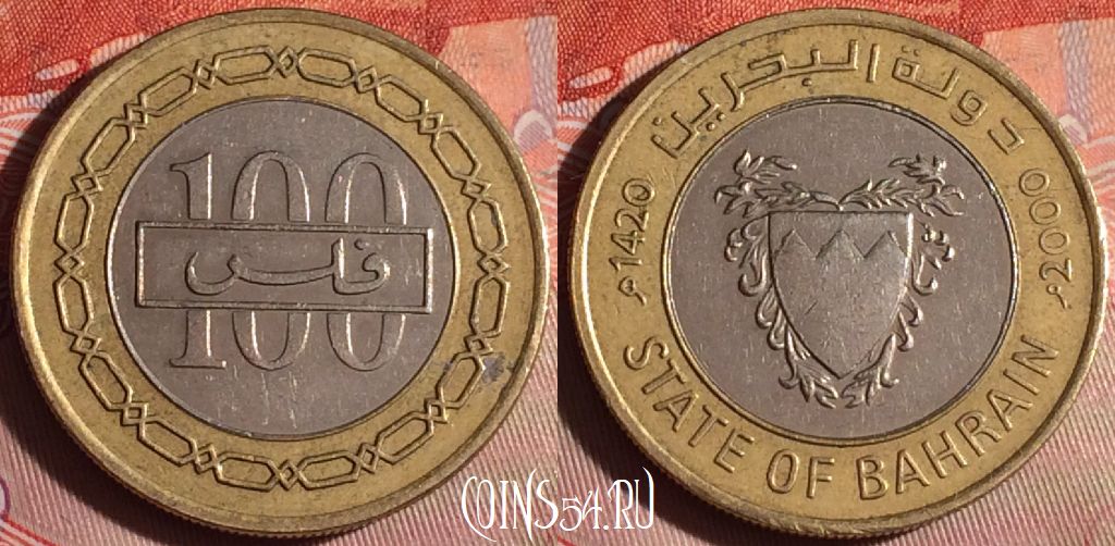 Монета Бахрейн 100 филсов 2000 года, KM# 20, 184f-123
